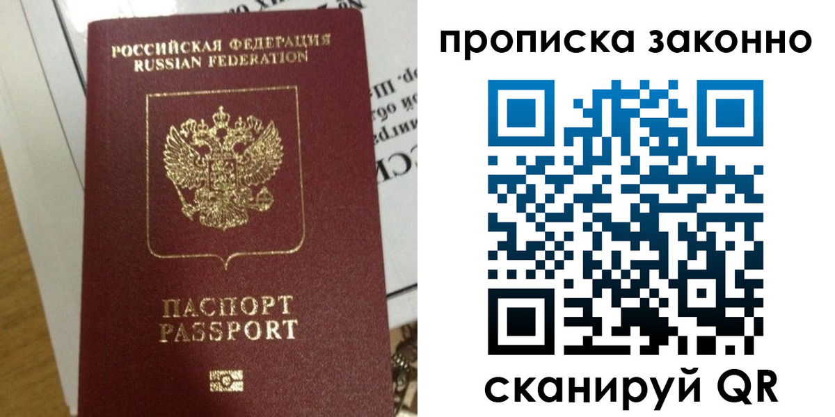 прописка регистрация в Ельце