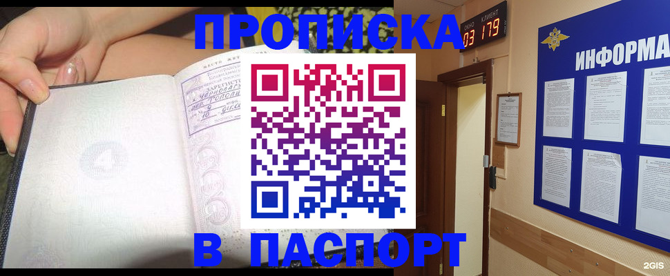 прописка для кредита в Ельце