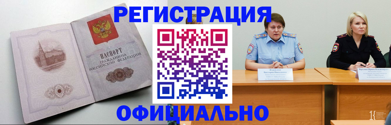 временная прописка в Ельце